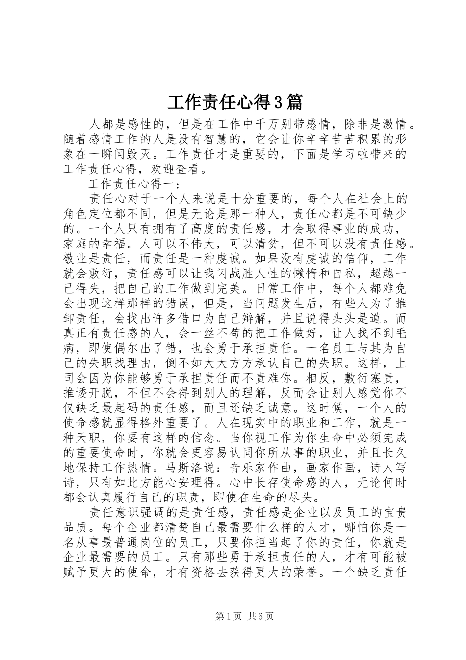工作责任心得3篇_第1页