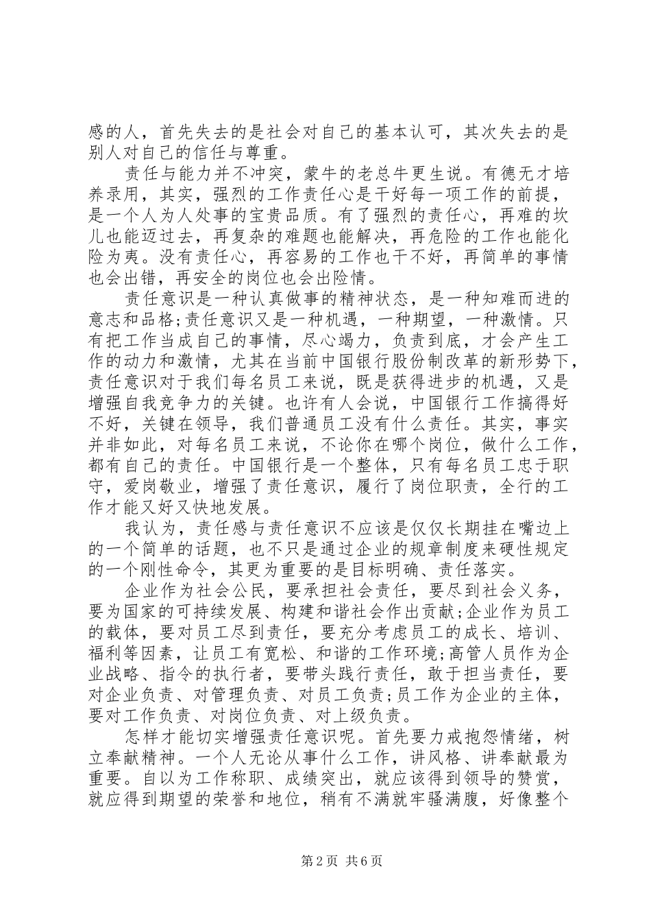 工作责任心得3篇_第2页