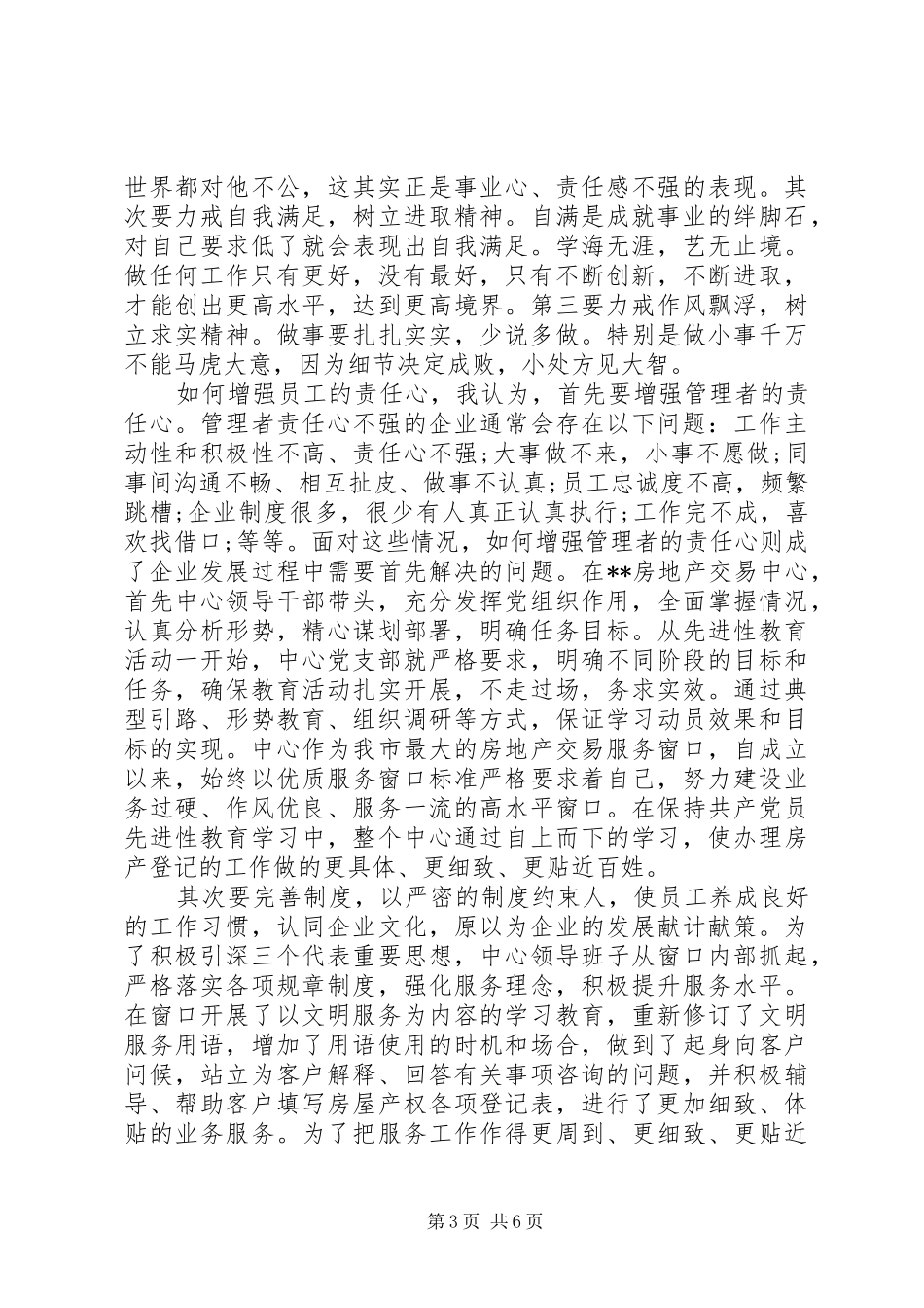 工作责任心得3篇_第3页