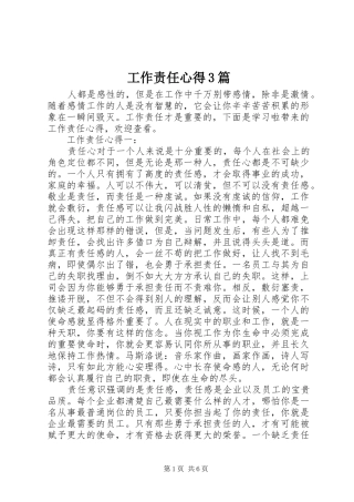 工作责任心得3篇