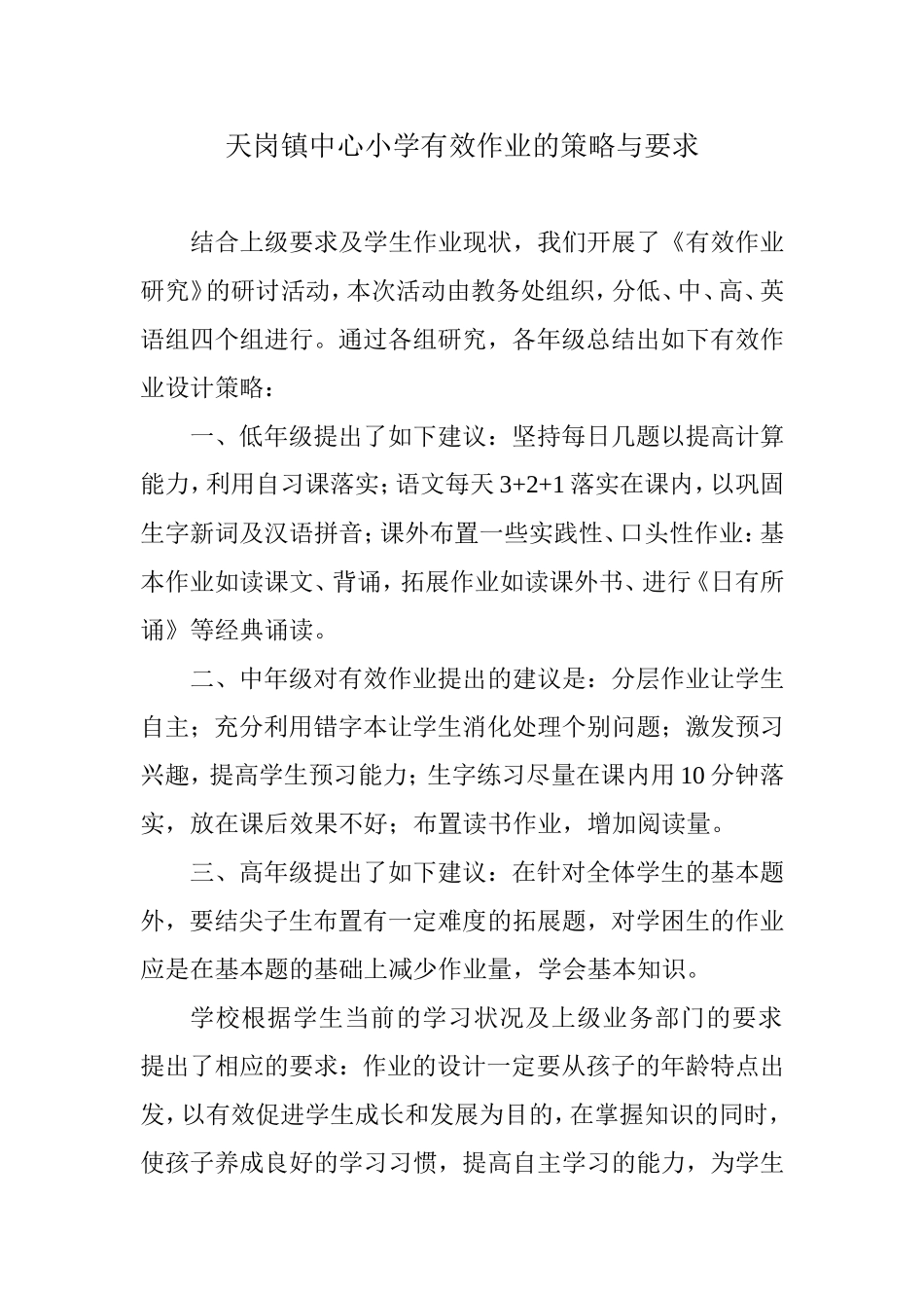 有效作业研究阶段策略和要求_第1页