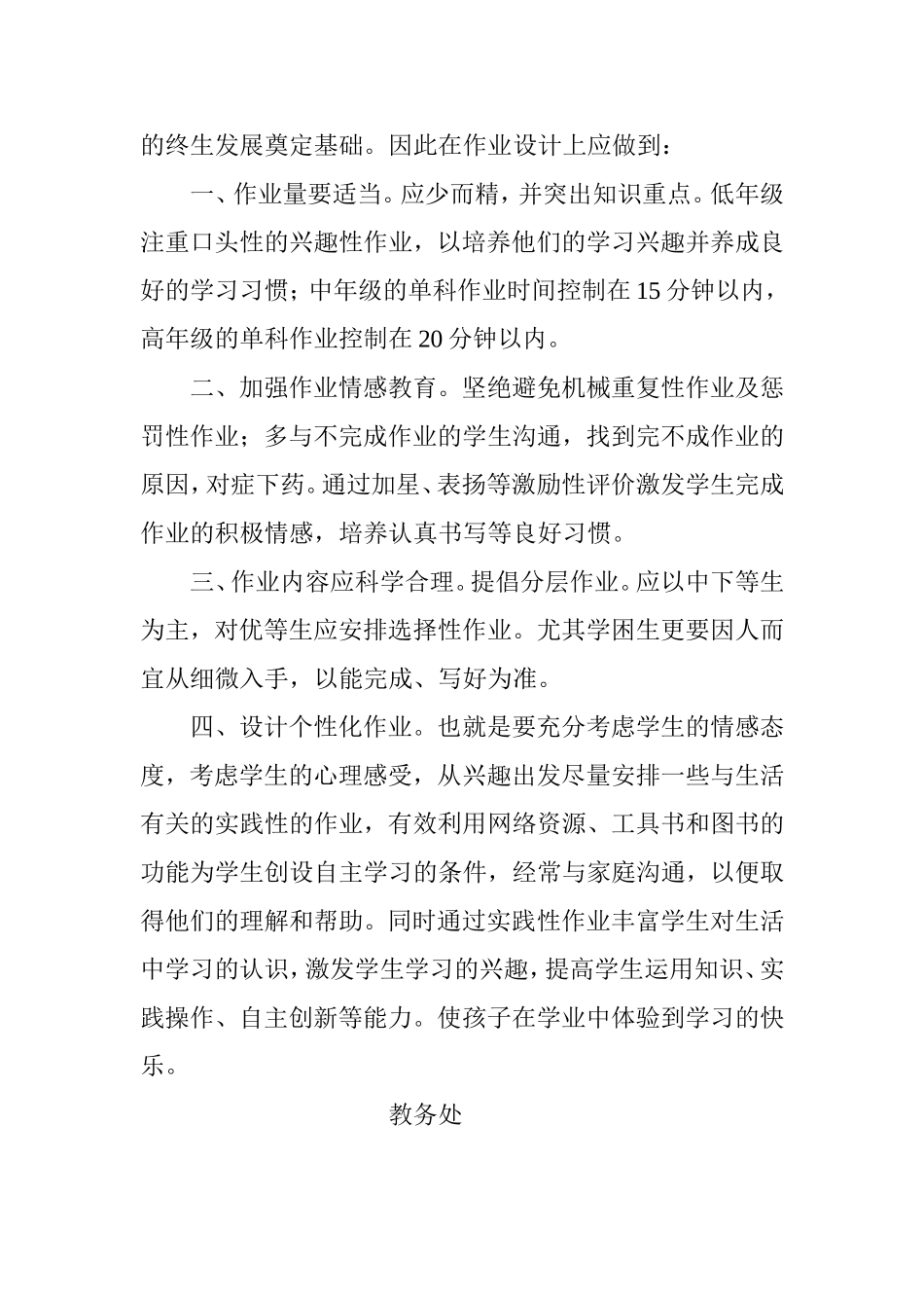 有效作业研究阶段策略和要求_第2页