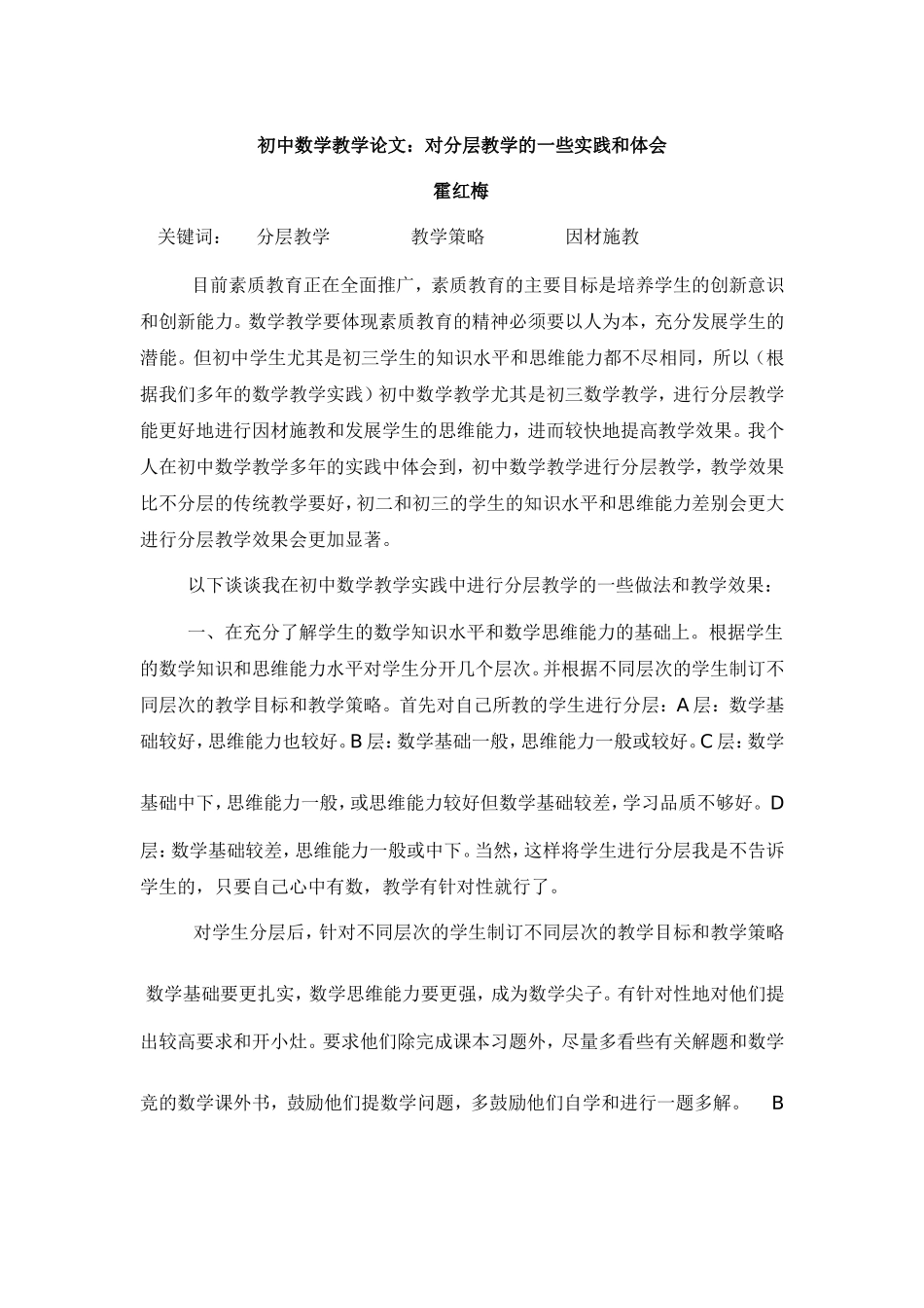 初中数学教学论文_第1页