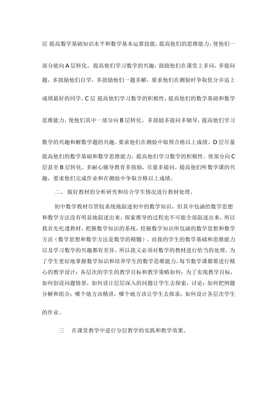 初中数学教学论文_第2页