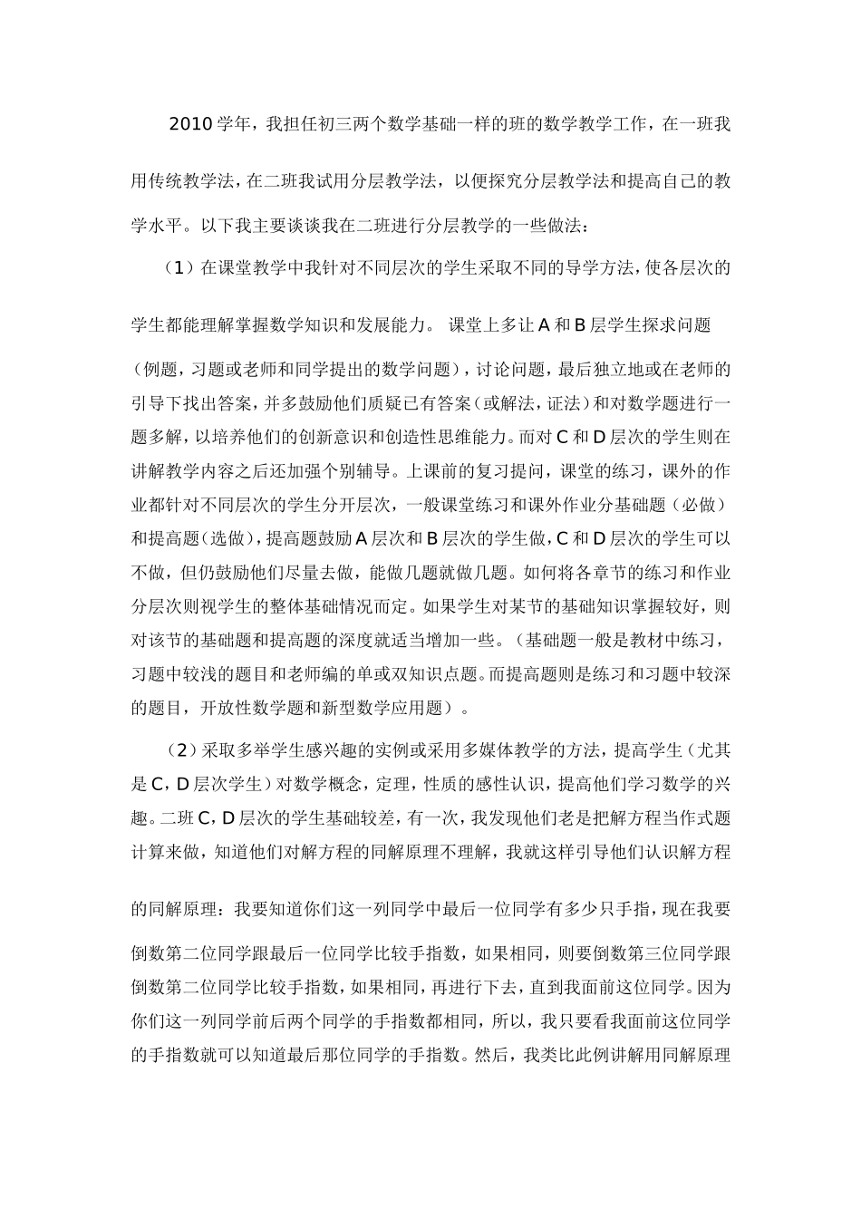 初中数学教学论文_第3页