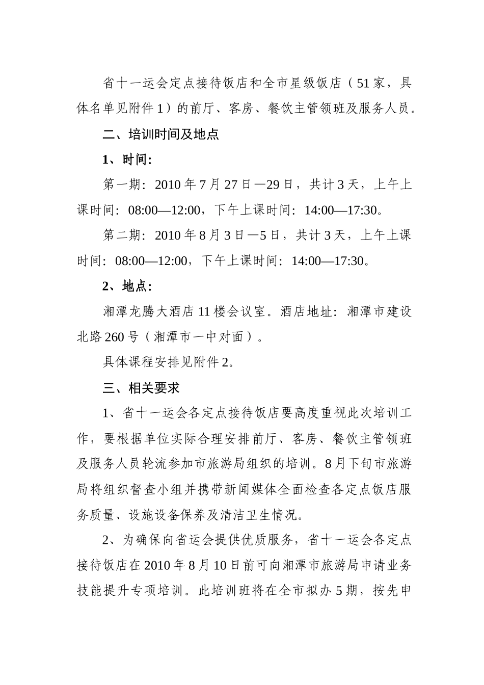 关于举办省运会定点接待饭店前厅、客房、餐饮主管领班培训班的通_第2页