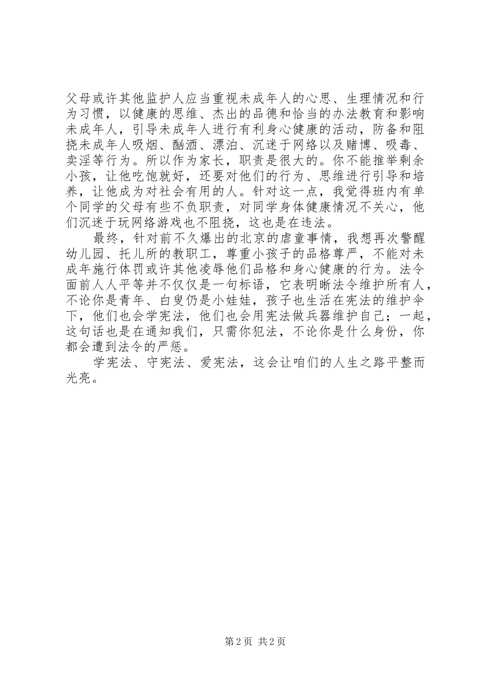 《宪法晨读活动》观后感_第2页