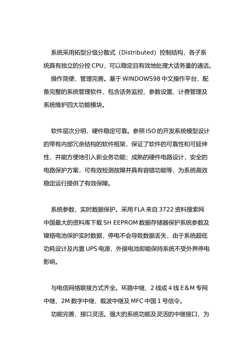 《JSY2000数字程控交换机用户完整通信方案》_第3页