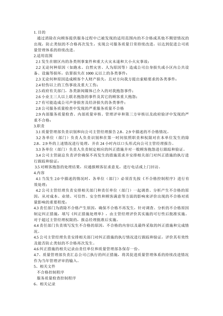 金地物业控制手册-65页_第1页