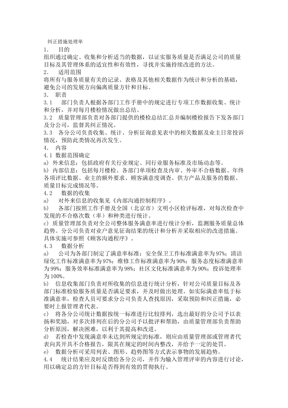 金地物业控制手册-65页_第2页