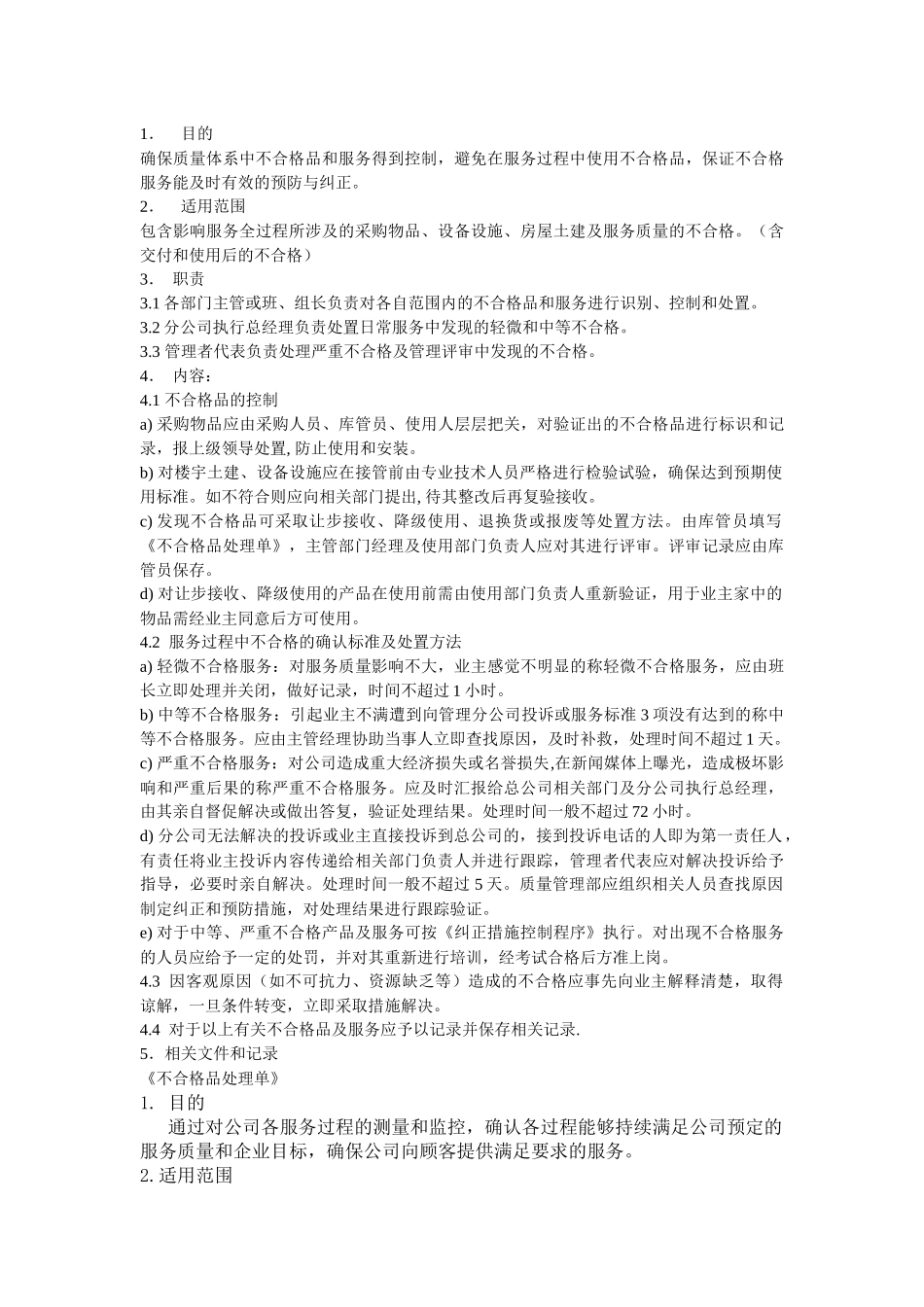 金地物业控制手册-65页_第3页