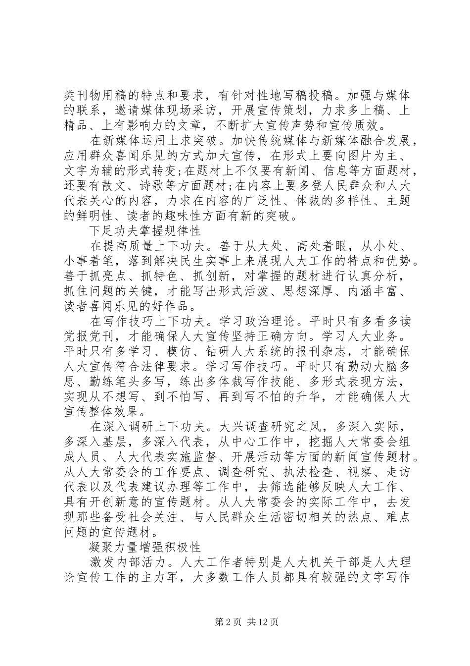 人大宣传工作心得体会范文五篇_第2页