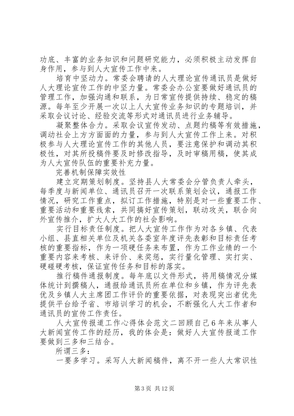 人大宣传工作心得体会范文五篇_第3页