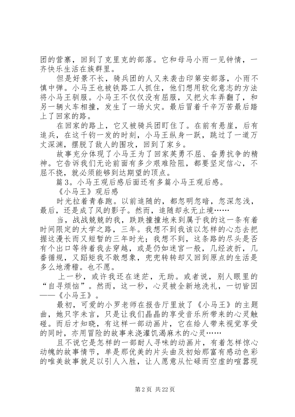 小马王观后感优选18篇_第2页