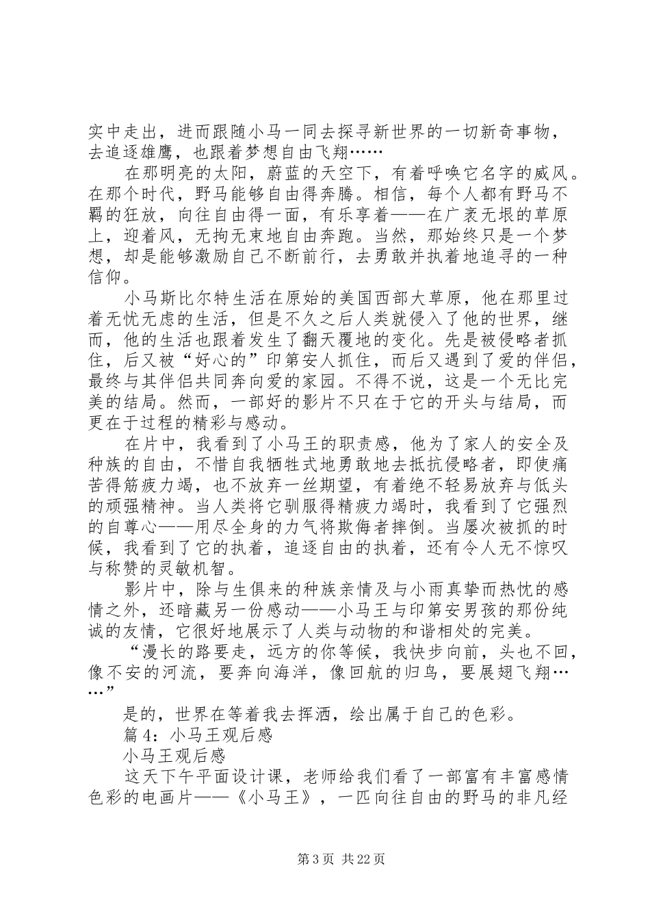 小马王观后感优选18篇_第3页