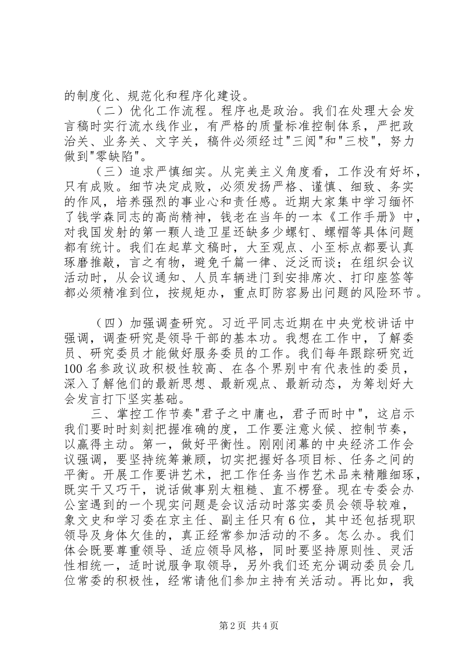 做好机关综合处室工作的几点体会_第2页