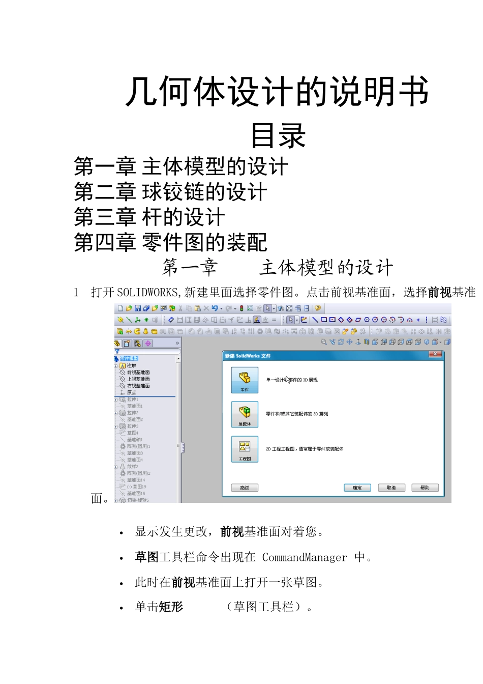 机械制造基础课程设计说明书_第1页