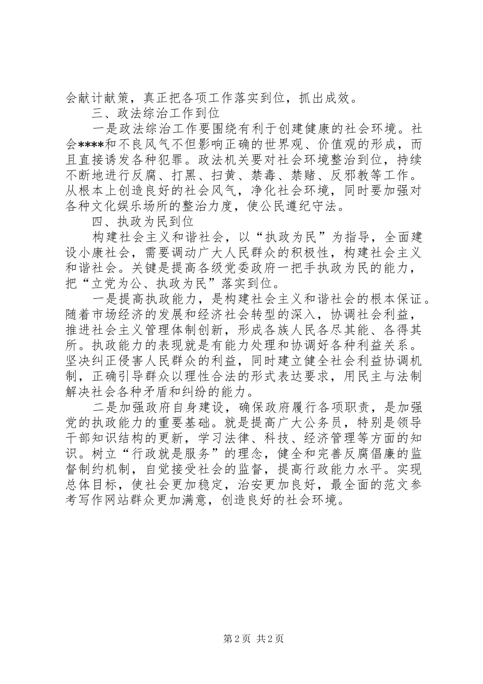 优秀心得体会范文：构建和谐社会心得_第2页