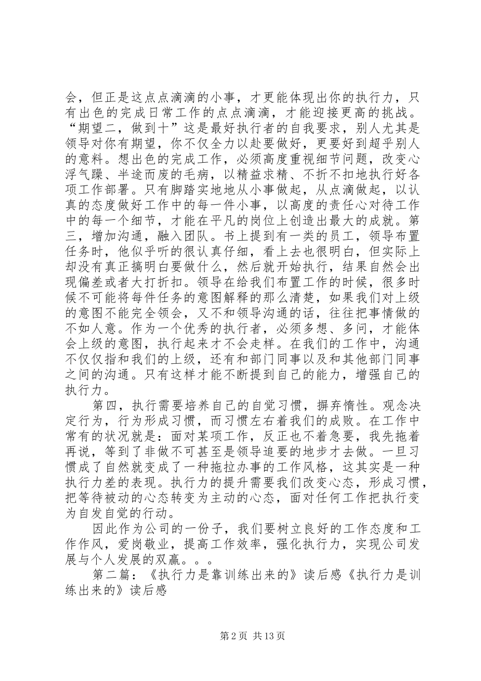 《执行力是靠训练出来的》管理人员的读后感_第2页