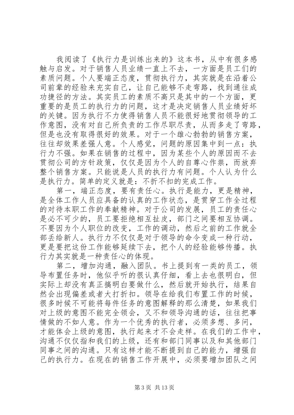 《执行力是靠训练出来的》管理人员的读后感_第3页