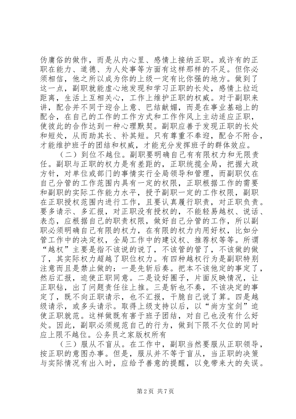副职学习培训心得体会-副职要搞好的三种关系_第2页
