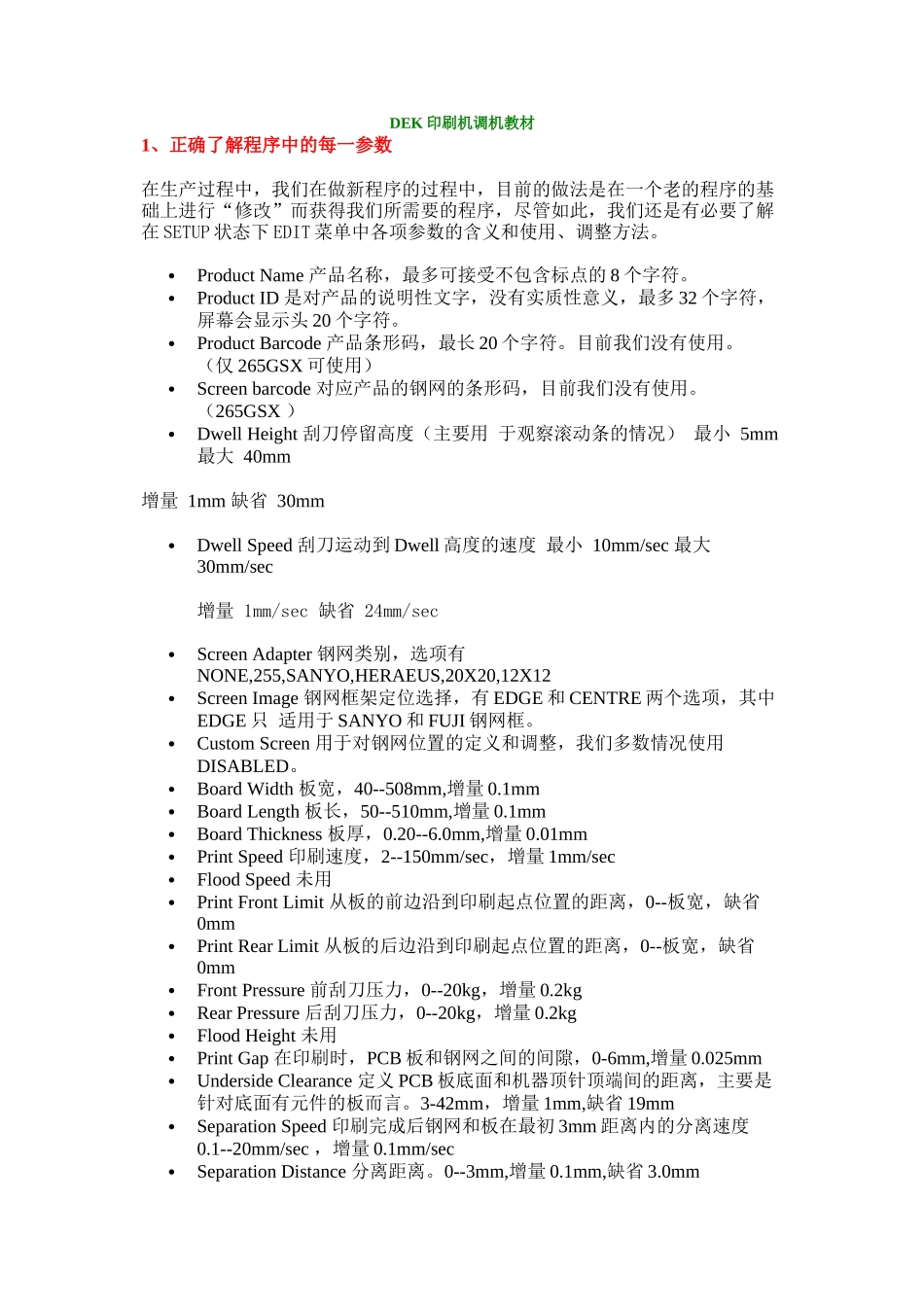 smthome[1]net_23174_dek印刷机调机教材_第1页