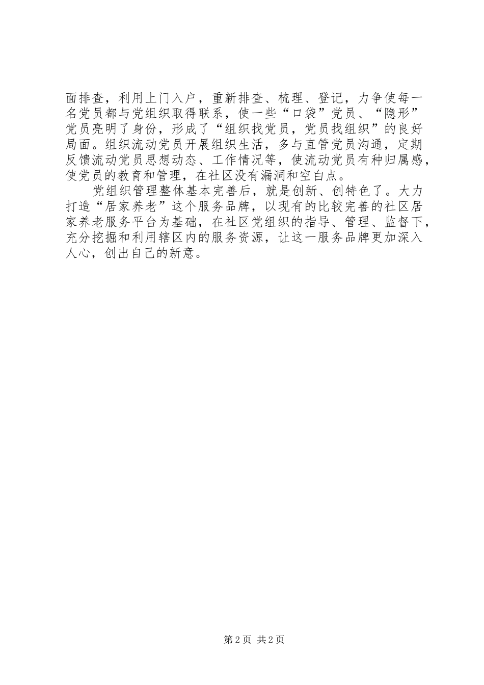 社区党建工作体会_第2页