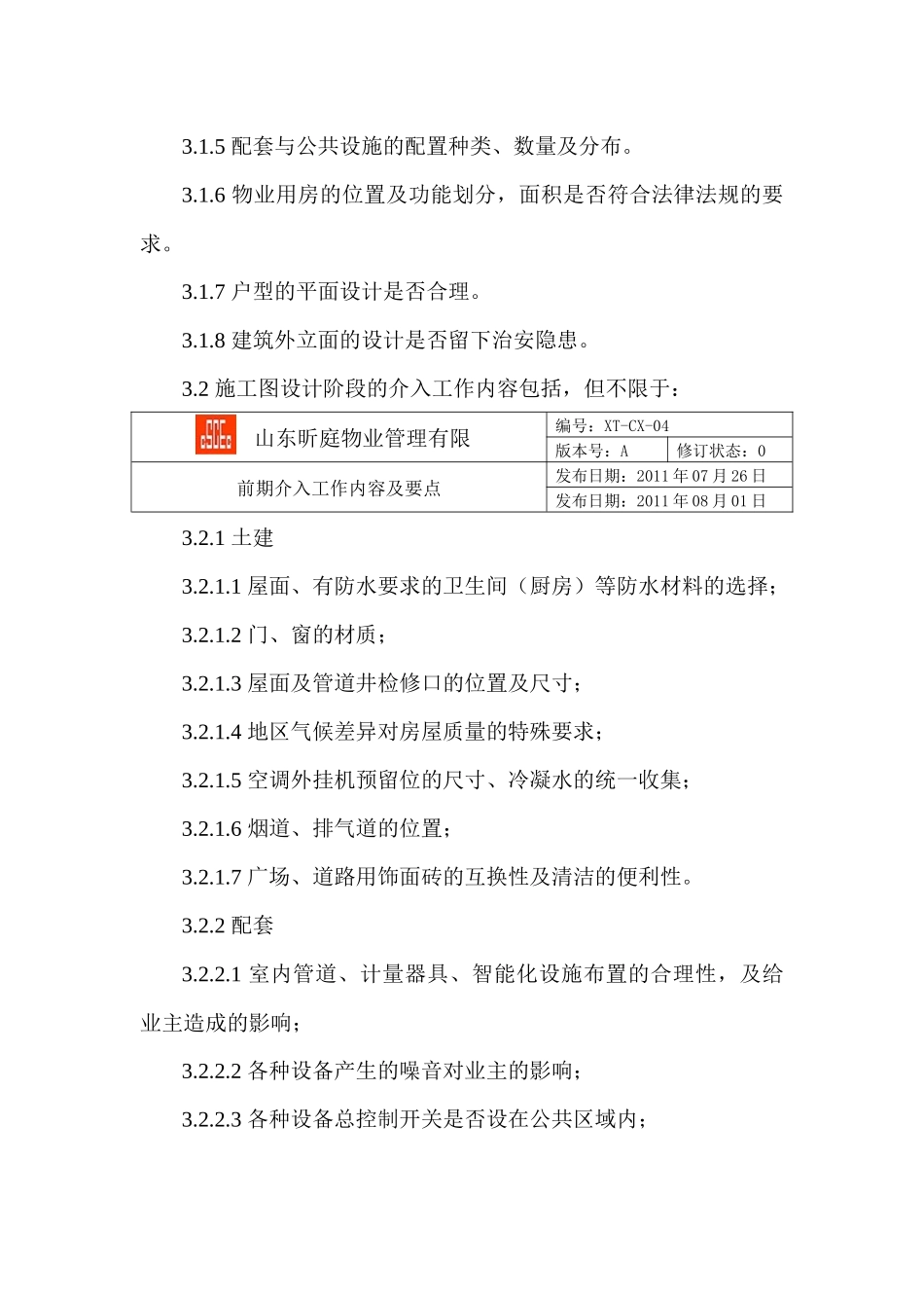 物业前期介入工作内容及要点_第2页