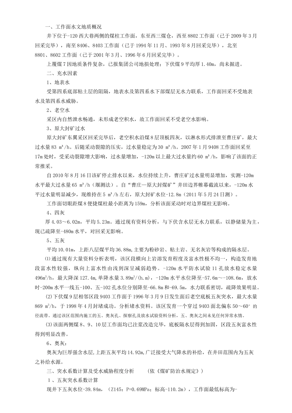 -120大巷煤柱面作业规程_第3页