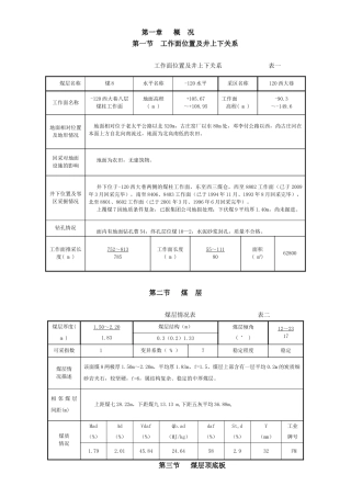 -120大巷煤柱面作业规程