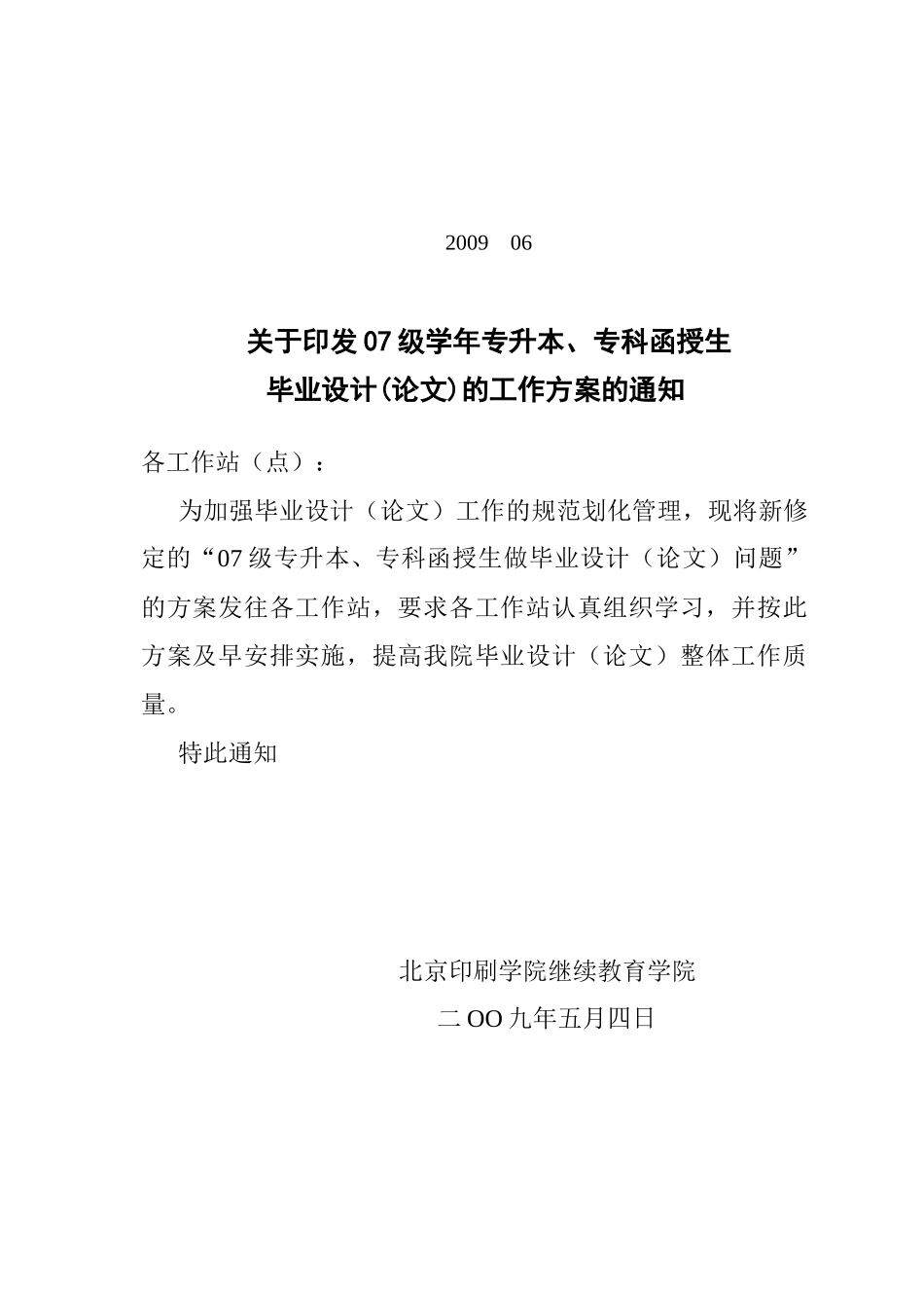 北京印刷学院继续教育学院_第1页