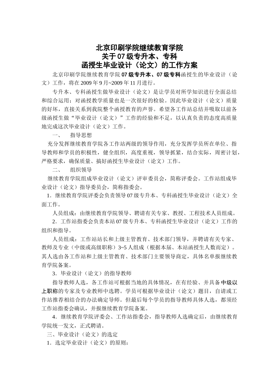 北京印刷学院继续教育学院_第3页