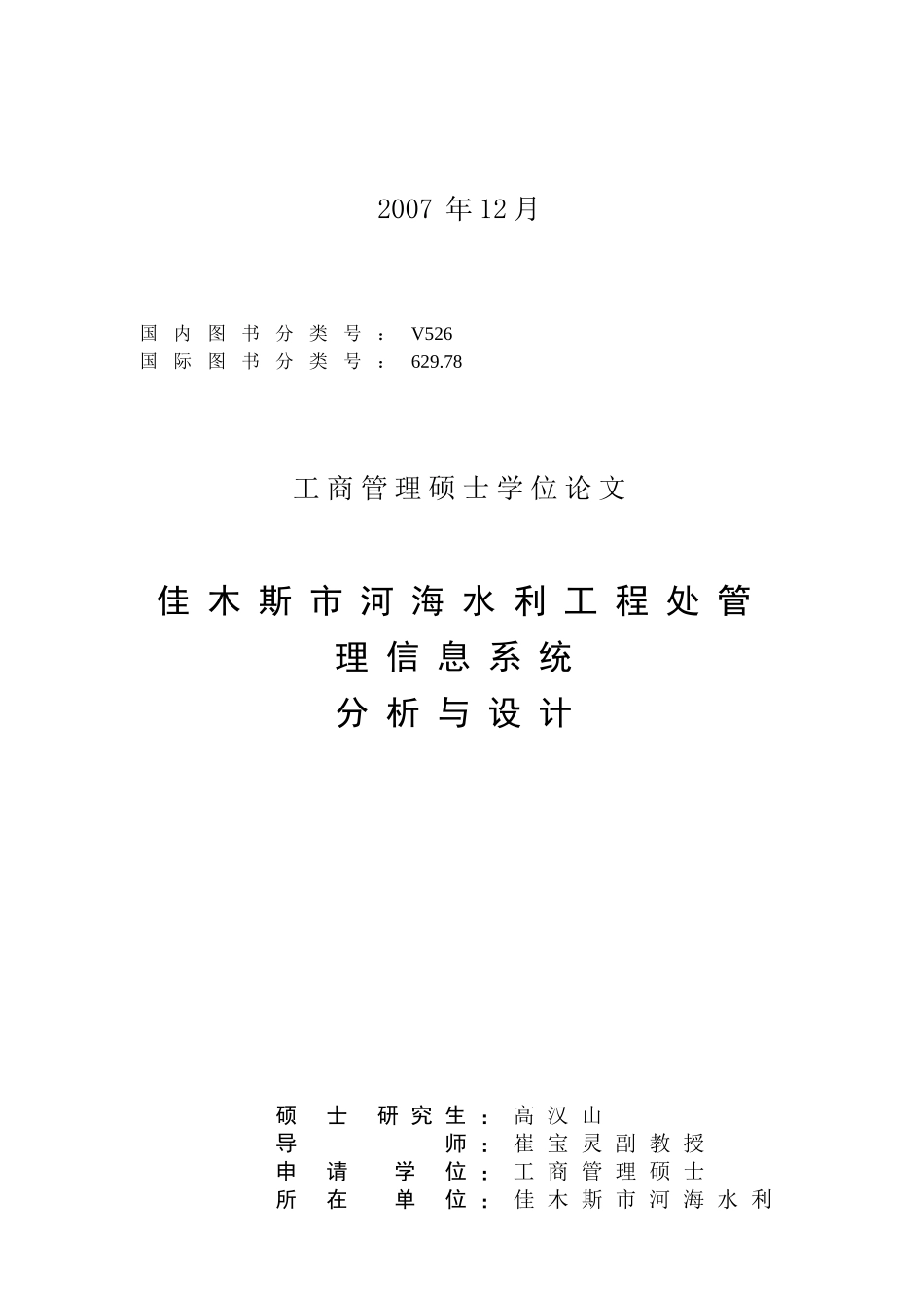 水利工程处管理信息系统分析与设计_第2页
