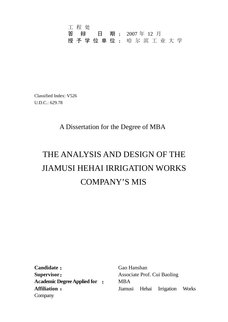 水利工程处管理信息系统分析与设计_第3页