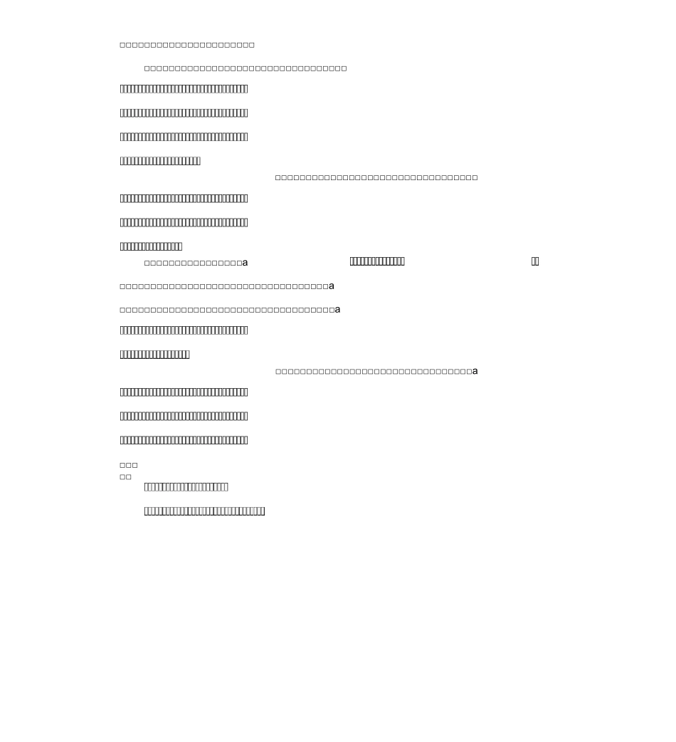 全国文明村镇创建工作汇报_第2页