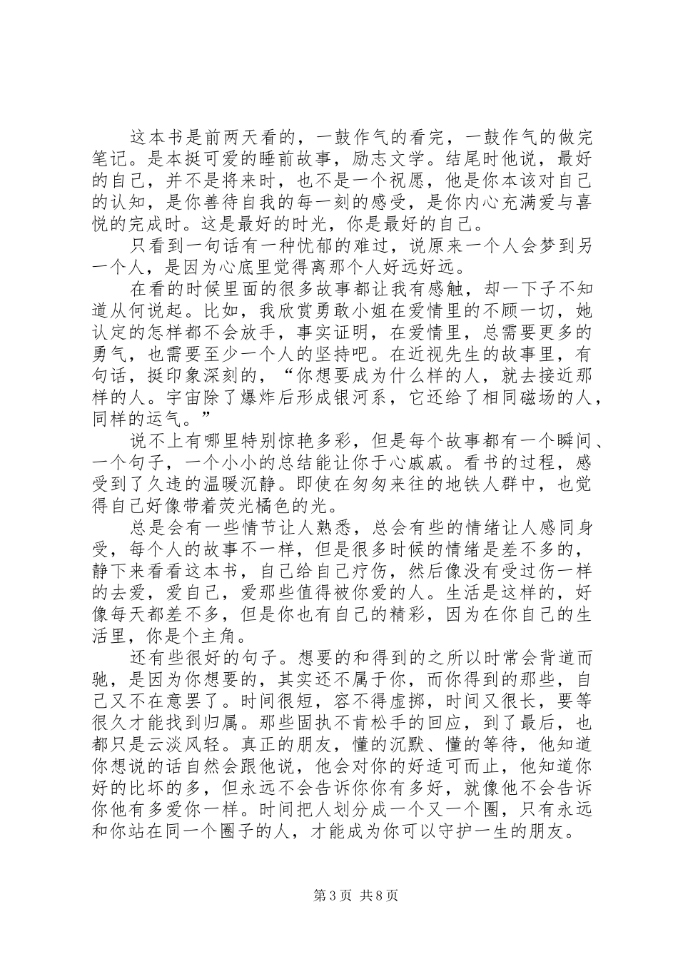 读《本色》有感：写的是乐嘉，说的是我和你_第3页