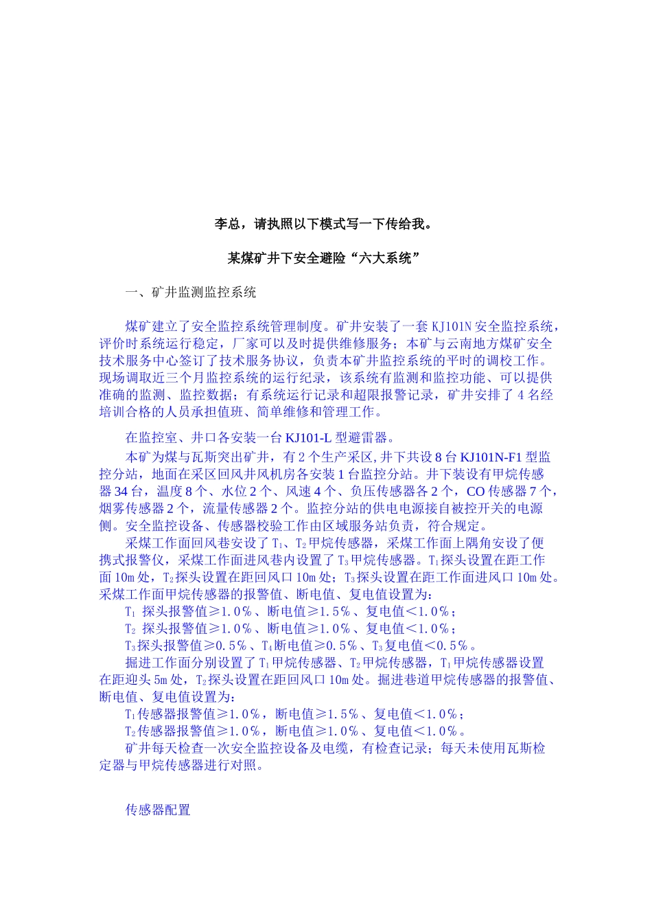 煤矿井下安全避险“六大系统”解析_第1页