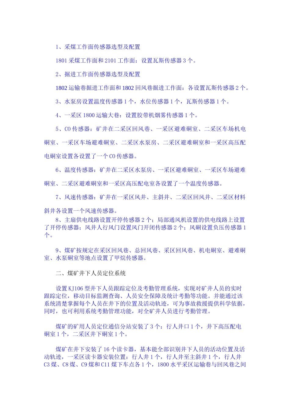 煤矿井下安全避险“六大系统”解析_第2页