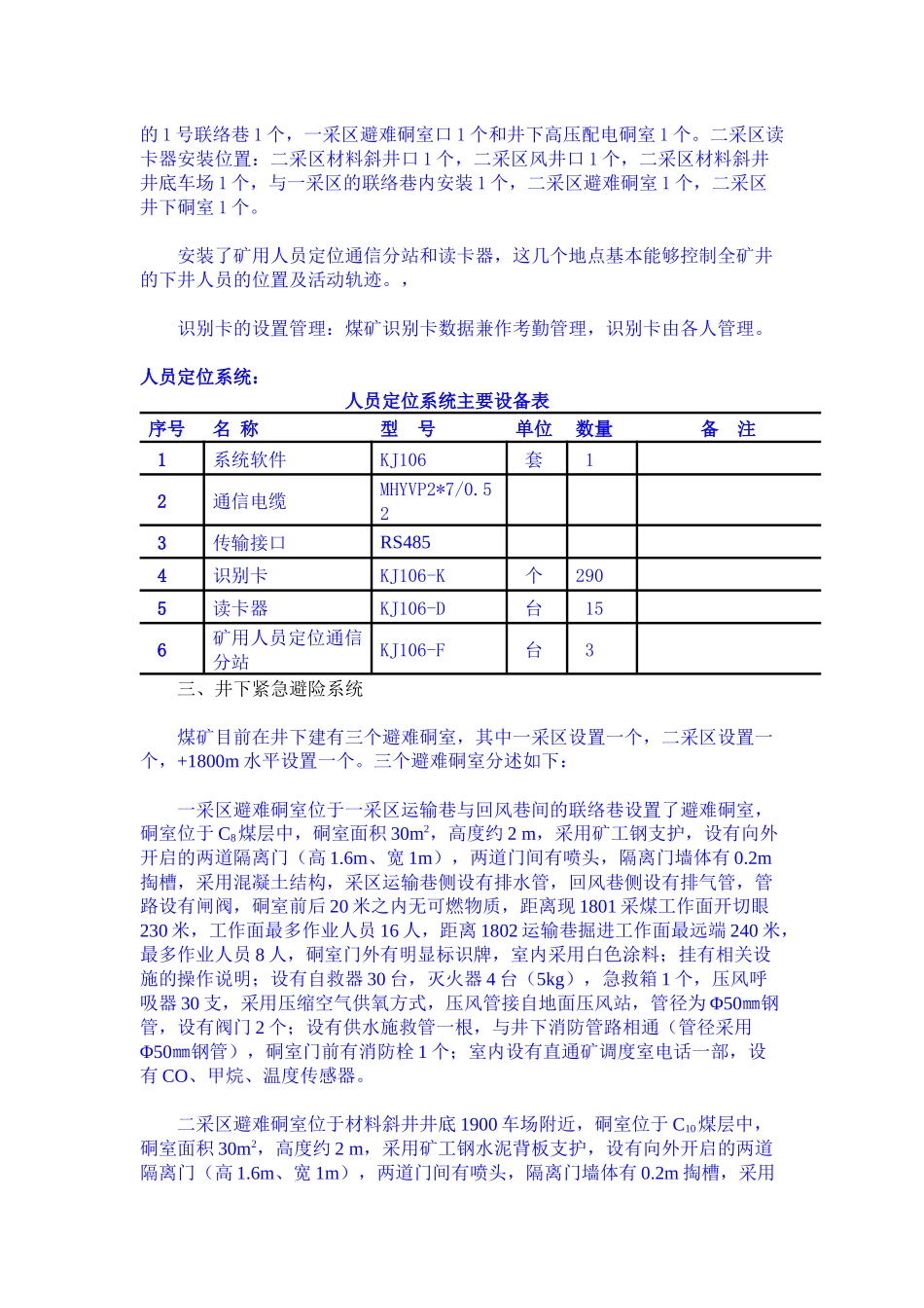 煤矿井下安全避险“六大系统”解析_第3页