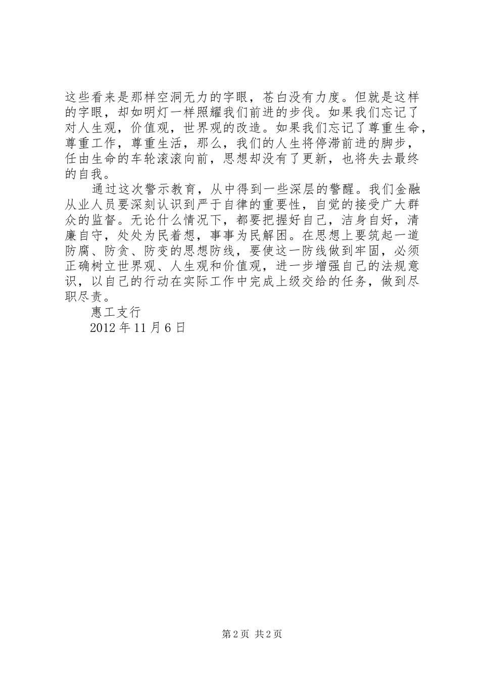 银行警示教育片观后感8_第2页