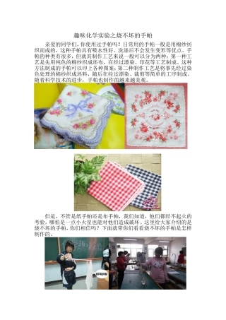 趣味化学实验之烧不坏的手帕