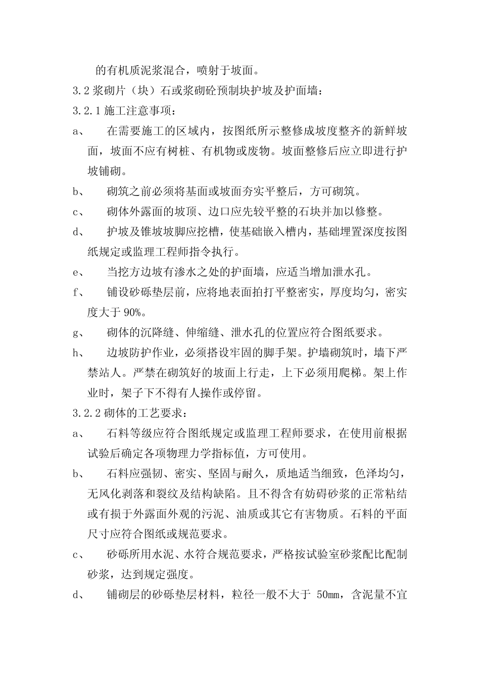 公路路基防护工程施工作业指导书_第2页