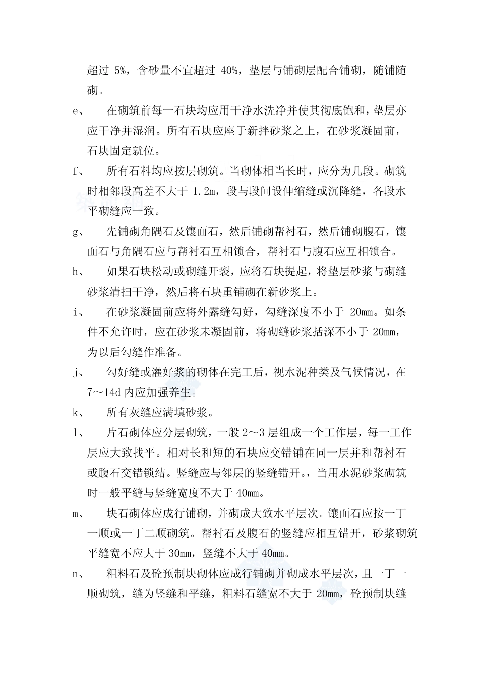 公路路基防护工程施工作业指导书_第3页