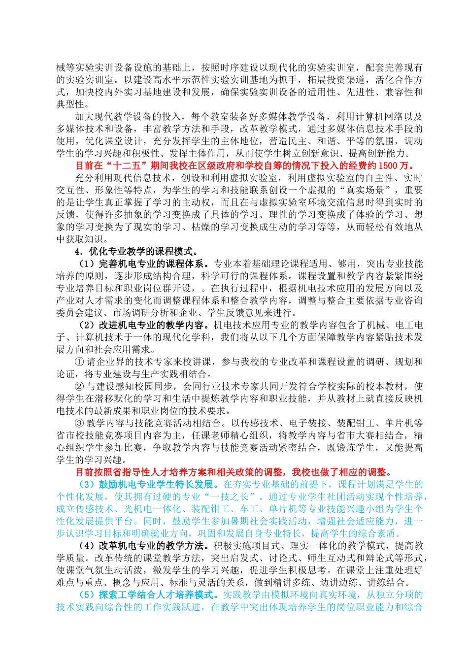 机电技术应用专业建设实施方案_第2页