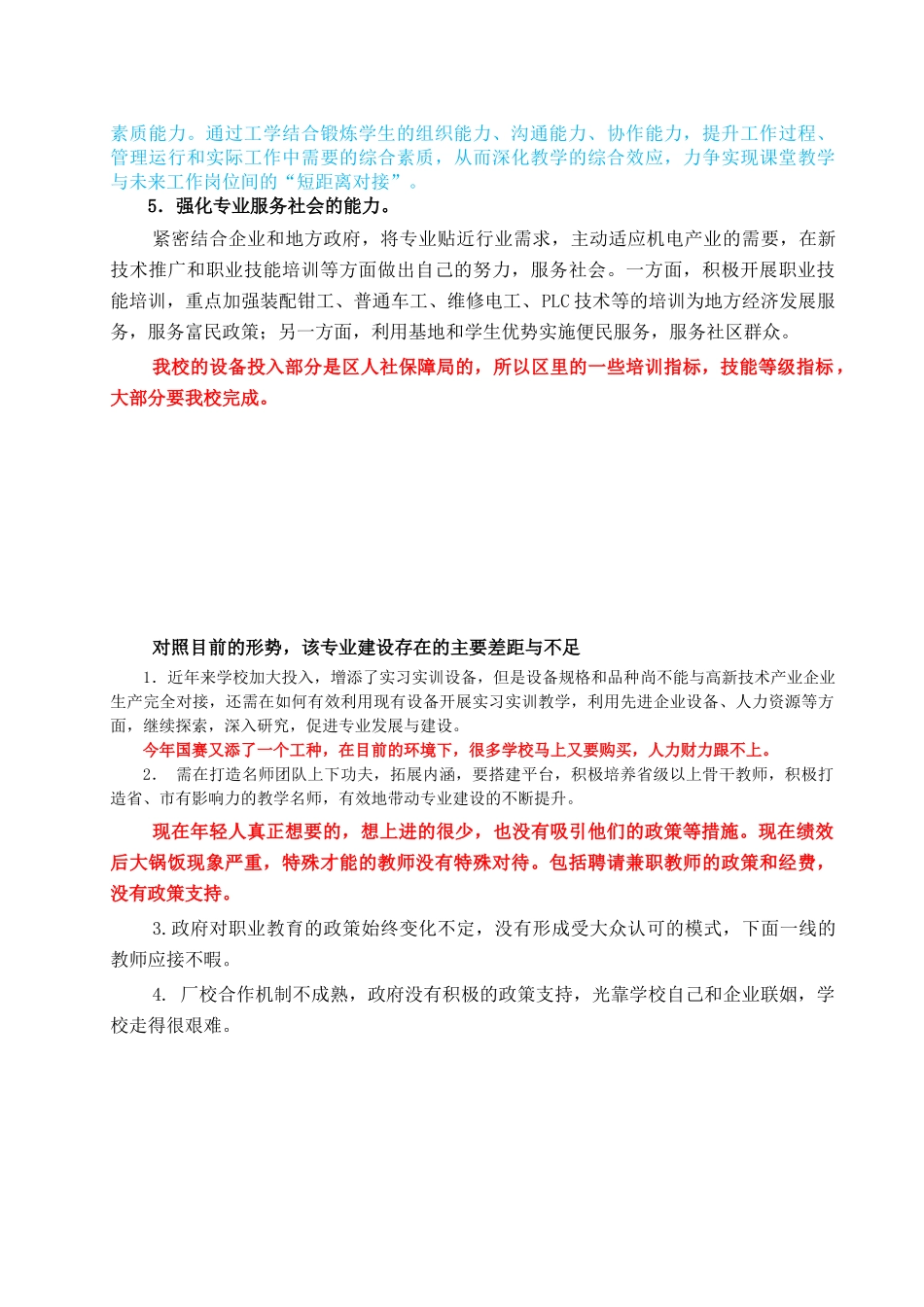 机电技术应用专业建设实施方案_第3页