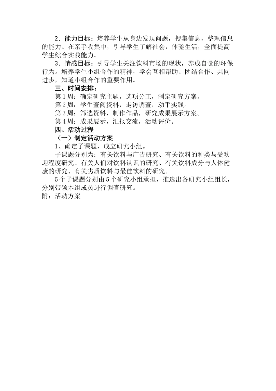 《走进饮料世界》活动策划方案_第2页