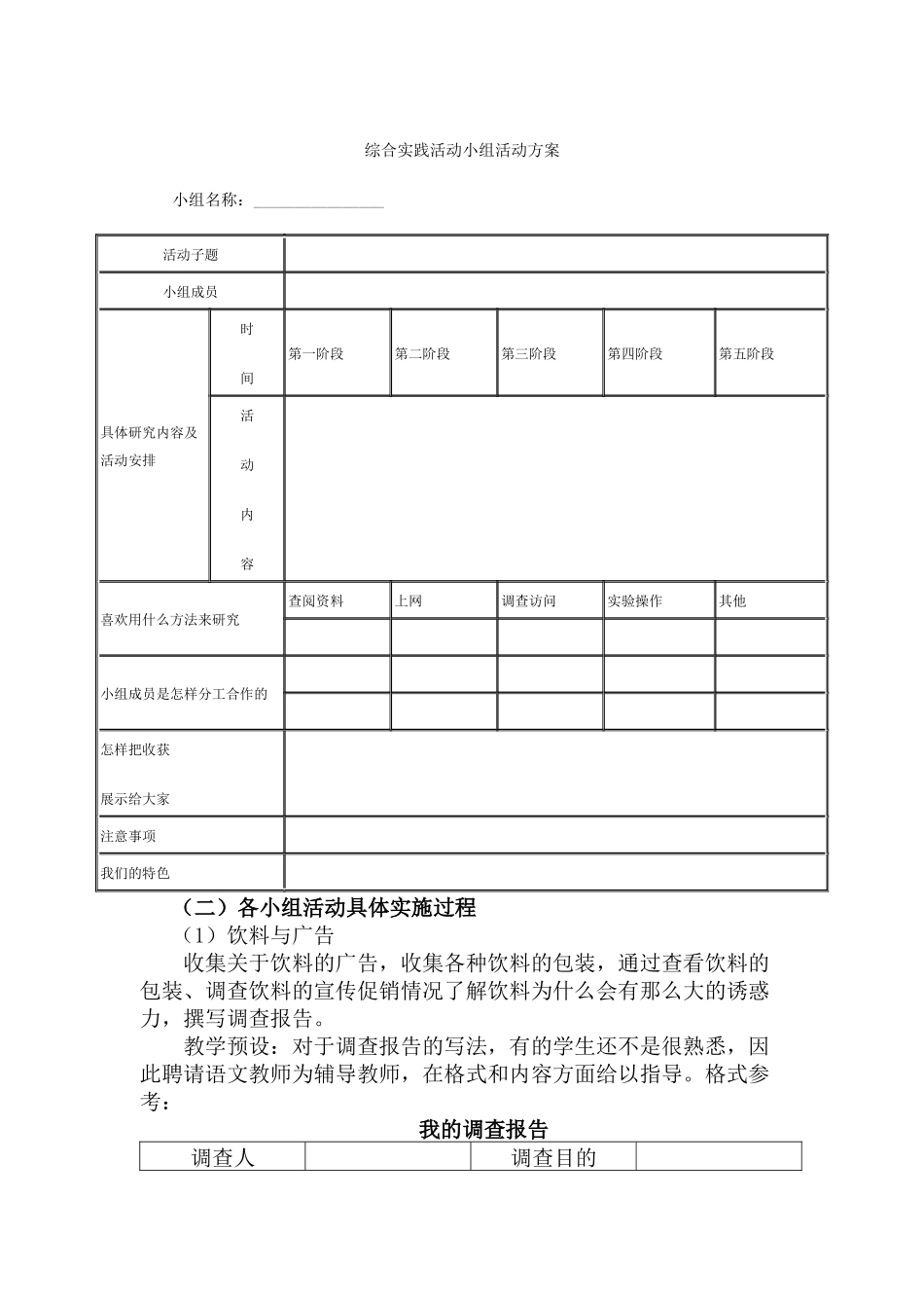 《走进饮料世界》活动策划方案_第3页