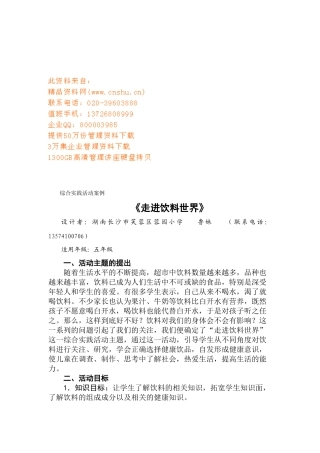 《走进饮料世界》活动策划方案