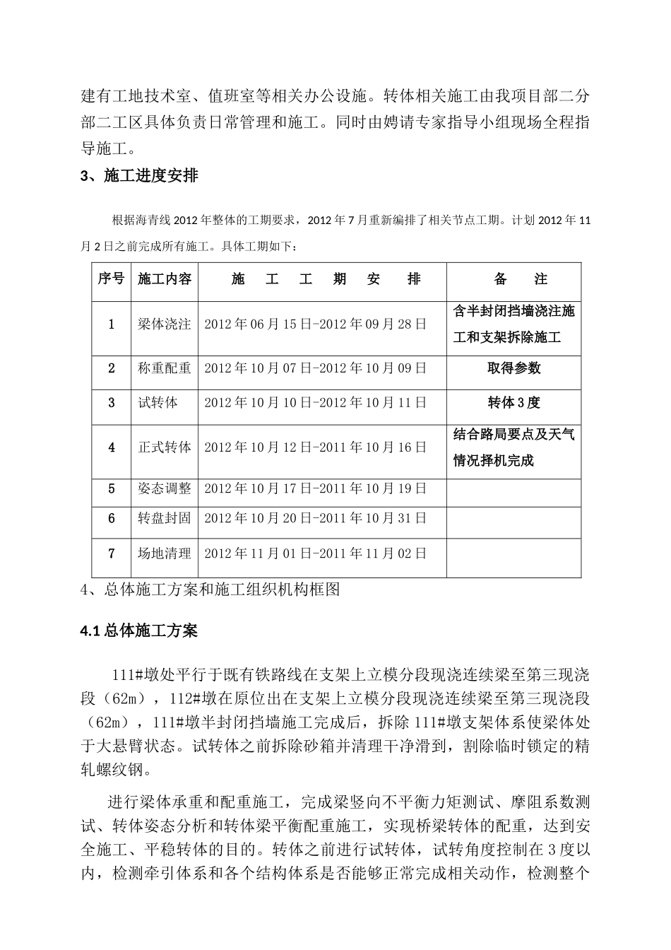 转体实施专项施工方案(DOC40页)_第3页