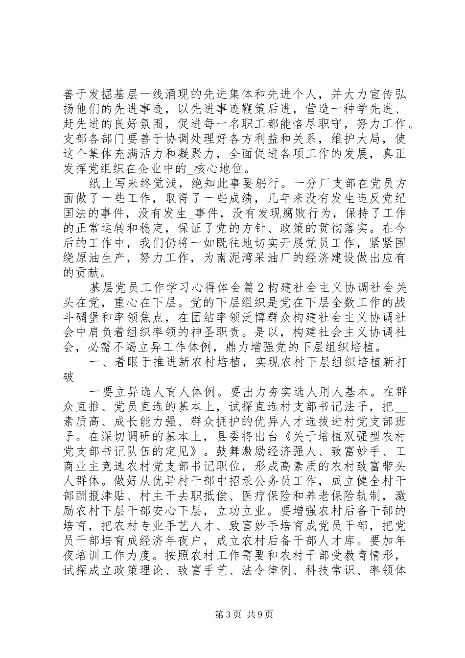 20XX年基层党员个人工作学习心得体会5篇_第3页